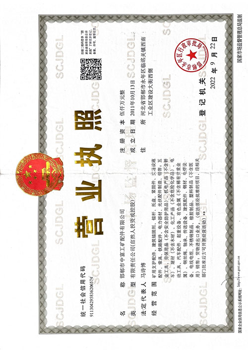 邯郸市中富工矿配件有限公司
