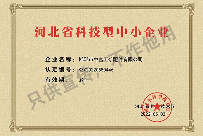 科技型中小企业